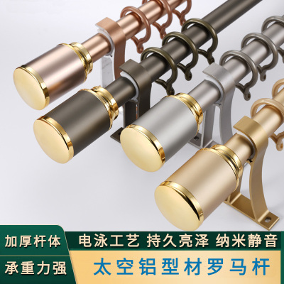 英仑风情罗马杆窗帘杆加厚铝合金窗帘杆特厚罗马杆单杆双杆窗帘轨道单杆窗帘杆子支架侧装顶装窗帘支撑杆