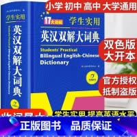 [3本大开本]英汉双解+现代汉语+古代汉语 [正版]2024英汉双解大词典初中高中小学生实用高考大学汉英互译汉译英英语字