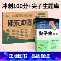 [尖题+期末冲刺100分]数学2本◆北师版 六年级上 [正版]2024春尖子生题库二三年级四五年级六一年级上下册数学语文