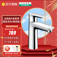 汉斯格雅龙头冷热水台盆龙头单把脸盆龙头卫生间洗手盆水龙头