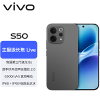 vivo S50 12GB+256GB 深空黑 主摄级长焦Live 第三代骁龙8s芯 6500mAh电池 90W充电 防尘防水手机