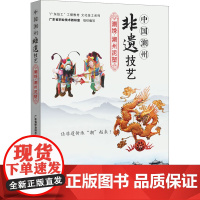 中国潮州非遗技艺 潮绣·潮州泥塑
