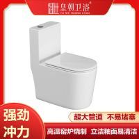 皇朝卫浴连体马桶节水抑菌防臭陶瓷马桶大管道家用抽水座便器喷射虹吸大冲力坐便8133
