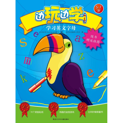 [M]学习英文字母-9787531939658