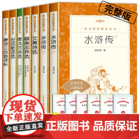 水浒传艾青诗选人民文学出版社聊斋志异泰戈尔诗选唐诗三百首详析世说新语选 九年级上册必读课外阅读书籍原著正版书完整版初三9