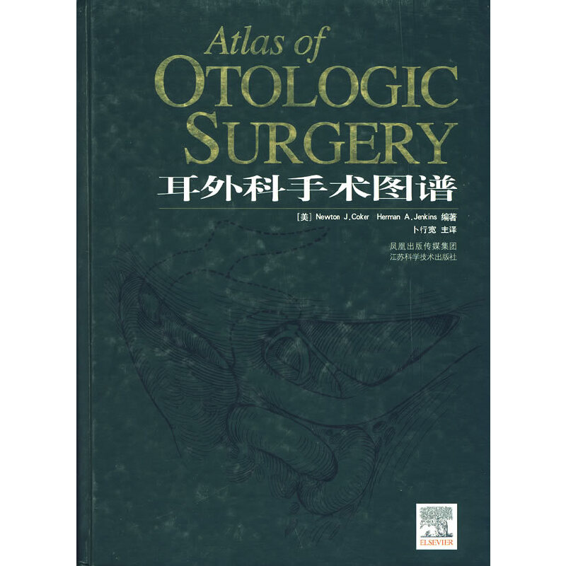 正版新书]耳外科手术图谱(美) Newton J. Coker (美) Herman9787