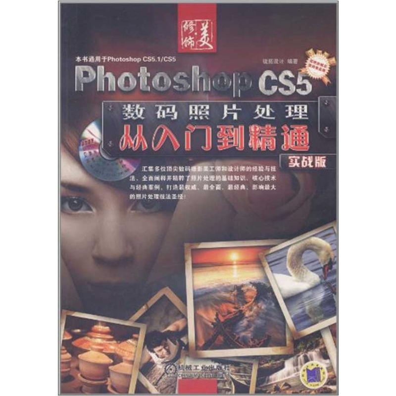 [M]Photoshop CS5数码照片处理从入门到精通-9787111352334