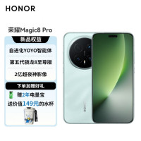 [购机赠唐老鸭水杯][签收赠耳机]荣耀Magic8Pro 16 512 5G 天青色 第五代骁龙8至尊版 2亿超夜神长焦 双3D解锁 谢霆锋同款
