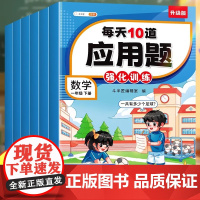 斗半匠]每天10道应用题强化训练小学一年级数学思维训练下册二年级三四五六年级上册人教版奥数举一反三母题大全强化练习题天天