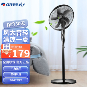 格力 (GREE) 电风扇 FD-40X73h5 三档风速 立式家用定时 公室宿舍 落地扇 5叶机械 定时 摇头扇