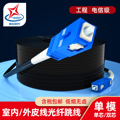 电信级室内单模单芯皮线跳线SC-SC方形接口家用预埋室内室外单模皮线光纤线入户低烟无卤光纤跳线30米
