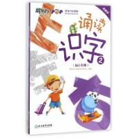 正版新书]诵读识字(2幼小衔接点读书)新东方小学语文研发中心978
