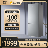 海尔(Haier)243升小型冰箱家用双门双变频1级能效风冷无霜双开门节能电冰箱深冷速冻BCD-243WGHC2E7XM