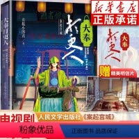 [正版]随书大奉打更人·案起宫城(第四卷) 卖报小郎君著 仙侠探案长篇小说 起点好作