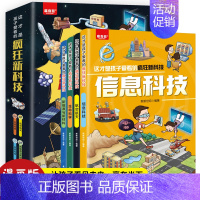 [4册]这才是孩子爱看的疯狂新科技 [正版]这才是孩子爱看的疯狂新科技全套4册 科普类漫画书航空航天儿童生命科学百科全书