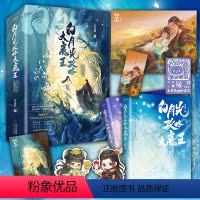 [正版] 白月光攻略大魔王2 终结篇 全套2册 下册 完结篇 青花燃 穿成短命白月光后和反派HE了 古风穿越古言古代爱