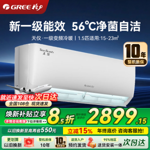 格力空调 天仪 1.5匹新一级能效空调挂机省电变频冷暖家用节能KFR-35GW/(35504)FNhAa-B1