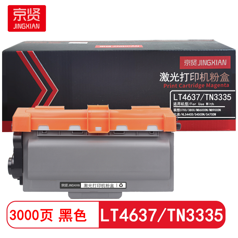 京贤LT4637/TN3335粉盒 适用联想 3700/3800/M8600DN/M8900DN兄弟/HL5440D
