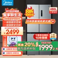 美的(Midea)480升十字对开冰箱一级智能双变频家用电冰箱双循环风冷无霜温湿精控大容量BCD-480WSPZM(E