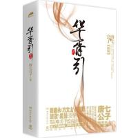 正版新书]华胥引唐七公子 著9787540456788
