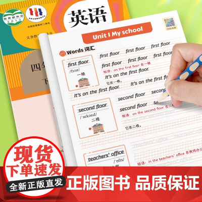 斗半匠2025年新版英语同步练字贴四年级上下册人教版同步课本练字小学英语字母句子每日一练练字帖