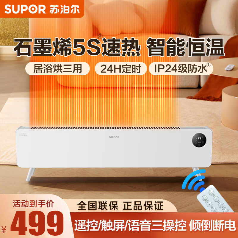 苏泊尔(SUPOR)踢脚线取暖器家用2200W功率轻音控温防水电暖器电暖气速热移动地暖 ESHC-L06A-22 语音款