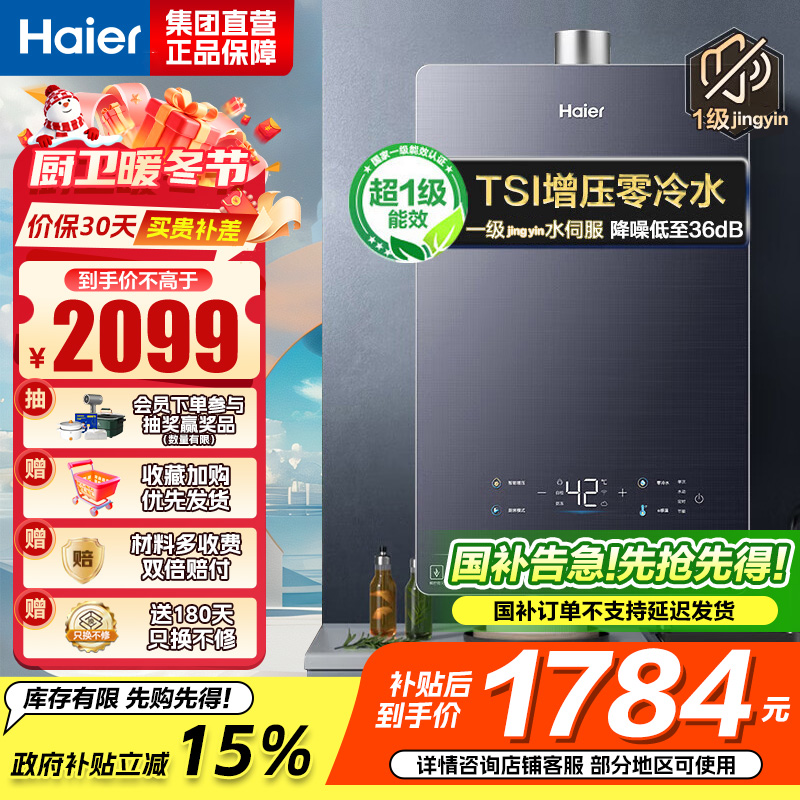 海尔(Haier)16升燃气热水器天然气[QR5] TSI增压零冷水 无级变频水伺服JSQ30-16QR5DPQGU1