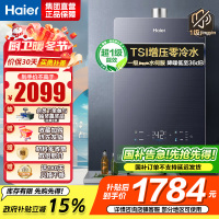 海尔(Haier)16升燃气热水器天然气[QR5] TSI增压零冷水 无级变频水伺服JSQ30-16QR5DPQGU1