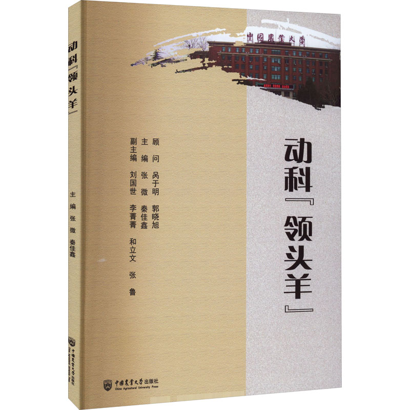 动科"领头羊"