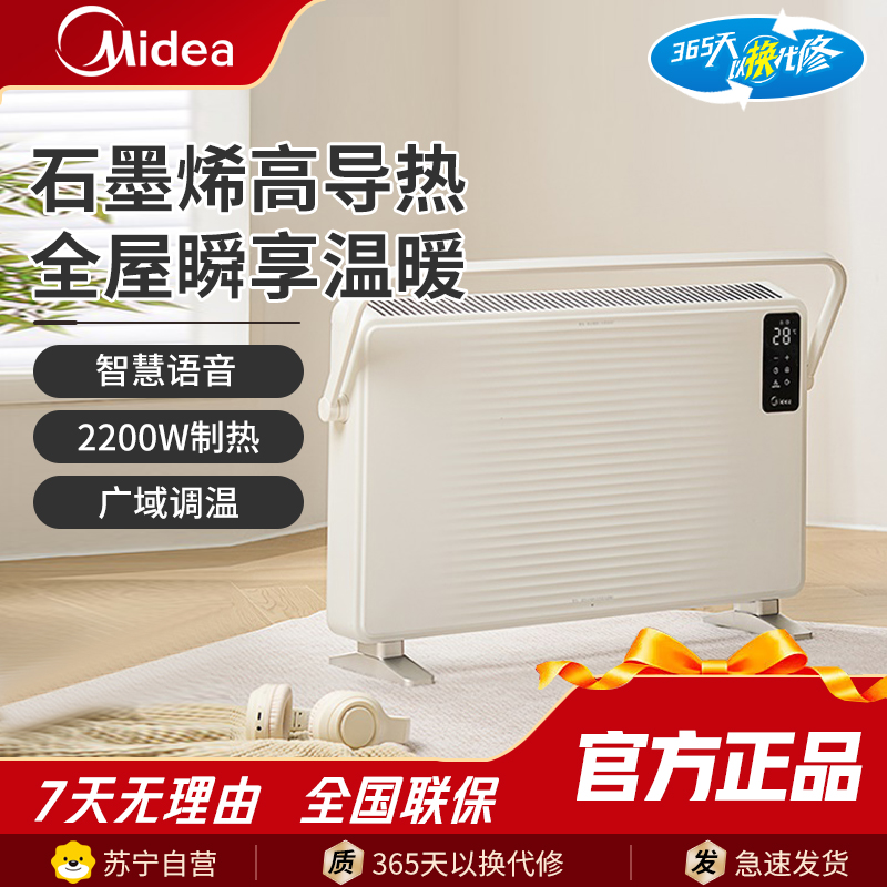 美的取暖器欧式快热炉家用石墨烯智慧语音声控暖风机浴室电暖器电暖气立式全屋大面积取暖50HZ欧式快热炉 HDT22TLR
