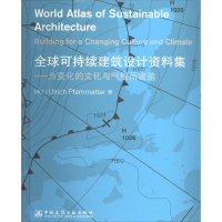 醉染图书全球可持续建筑设计资料集9787112165643