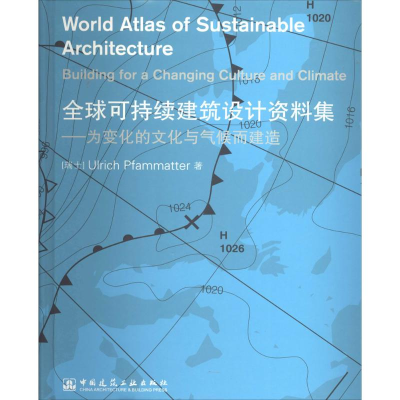 醉染图书全球可持续建筑设计资料集9787112165643