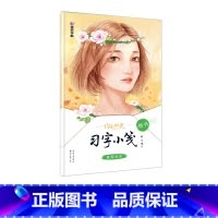 [楷书]真理名言 [正版]字帖女生字体漂亮高中生速成古风文艺清秀行楷楷书正楷小清新字帖练字套装大学生习字小笺女性连笔字字