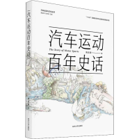 音像汽车运动史话姚启明