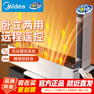 美的石墨烯踢脚线电热取暖器暖风机超薄风暖大面积电暖气家用浴室电暖器地暖全屋升温 [串铝加热 一机抵两台]NDT-MQ