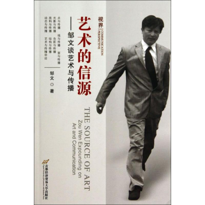 醉染图书艺术的信源9787563822409