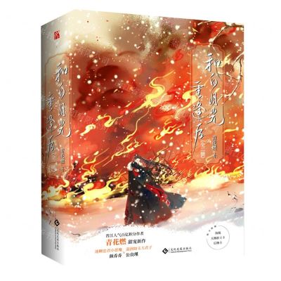 [N]和白月光重逢后(上下)-9787514239560