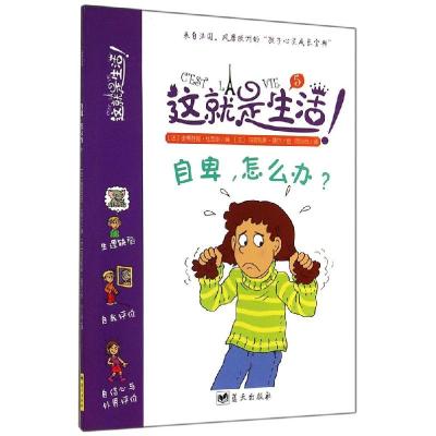 正版新书]自卑怎么办?史蒂芬妮·杜瓦尔9787509407738