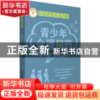 正版 青少年合理用药 中国保健协会科普教育分会 中国医药科技出