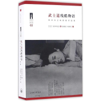 音像武士道残酷物语(日)铃木尚之 著;汪晓志,毛保红 译