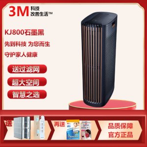 3M空气净化器除甲醛雾霾PM2.5 居家防护KJ800石墨黑