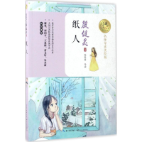 [M]纸人-9787535494733