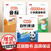 书行趣味学音标趣味速记忆48个国际音标小学生英语音标启蒙入门教材教程拼读音标学习三四五六年级小学英语自然拼读发音规则表音