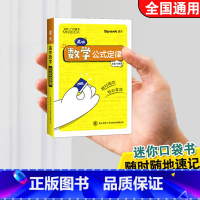 23新版:高中数学公式定律 高中通用 [正版]新版高中迷你基础知识手册星火口袋书高中数学公式定律 巧学速记考学无忧高中三