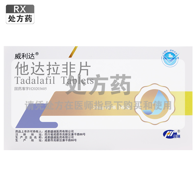 威利达他达拉非片20mg*4片板*1板/盒
