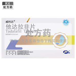 威利达他达拉非片20mg*4片板*1板/盒