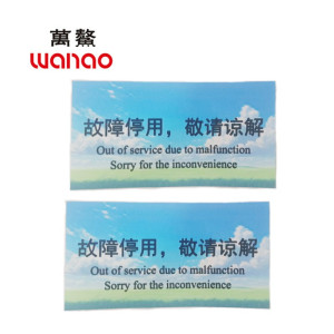 万鳌 故障停用,敬请谅解 150*80mm 个
