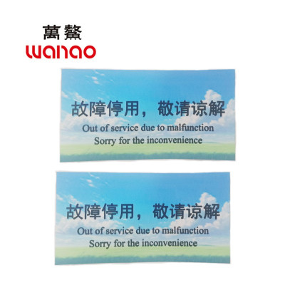 万鳌 故障停用,敬请谅解 150*80mm 个