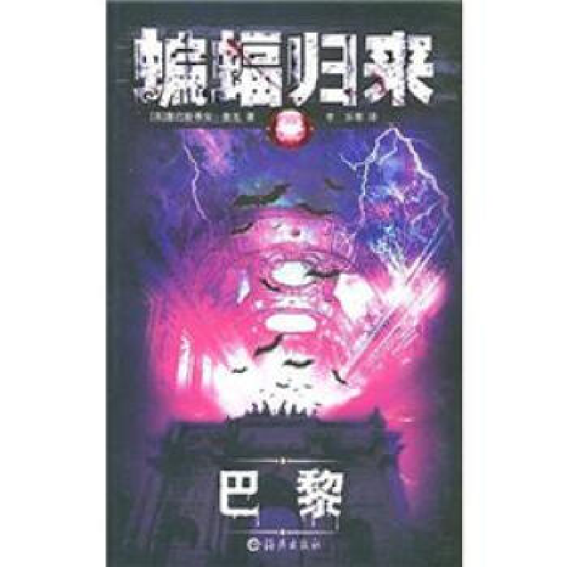 正版新书]蝙蝠归来:伦敦(英)塞巴斯蒂安·鲁克 宋双9787535037