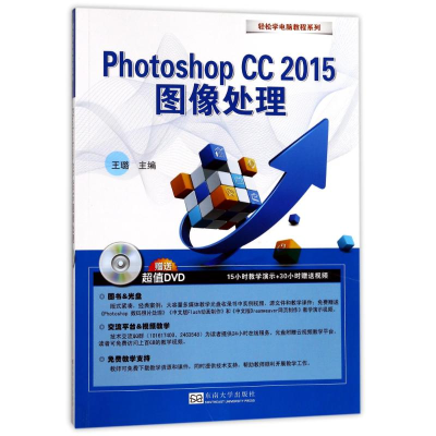 醉染图书Photoshop CC 2015图像处理9787564172213